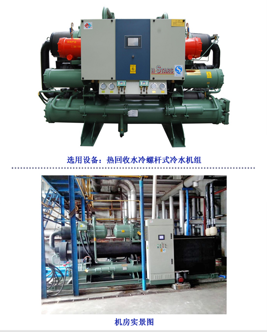 康臣制藥宏星熱回收冷水機(jī)組